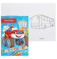 Раскраска А5. Транспорт