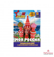 Энциклопедия-атлас. Моя Россия.