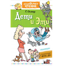 «Дошкольное чтение» Остер Г.Б. 