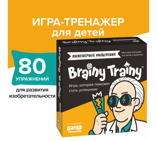 Банда умников.Brainy Trainy.Инженерное мышление настольно-печатная игра ТМ Арт.УМ547