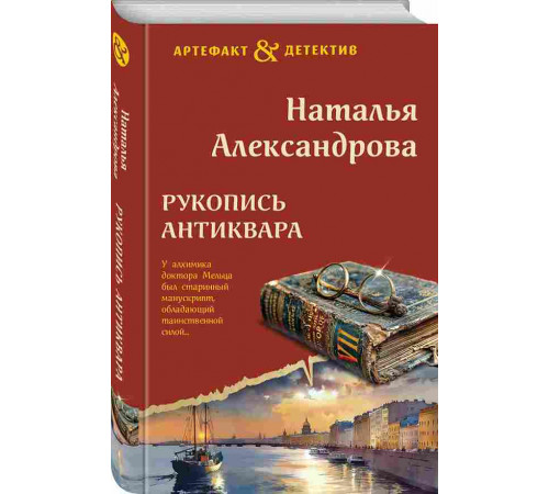 Александрова Н. Н. Рукопись антиквара