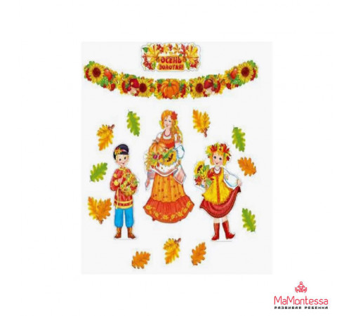 КБ-16667 Комплект вырубных плакатов. Золотая осень.