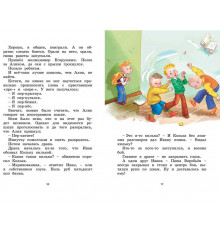 Жизнь Ивана Семёнова, второклассника и второгодника. Давыдычев Л. Яркая ленточка.