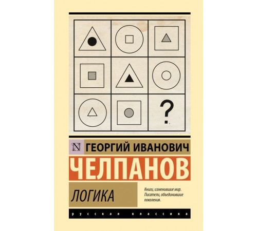 ЛучСовУчеб.Челпанов Логика