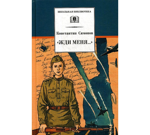 Школьная библиотека. Симонов. 