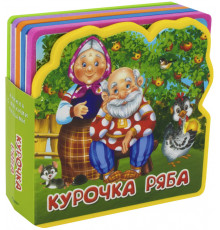 Книжка с мягкими пазлами. Курочка Ряба