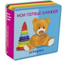 Книжка с мягкими пазлами. Мои первые книжки. Игрушки