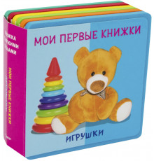 Книжка с мягкими пазлами. Мои первые книжки. Игрушки