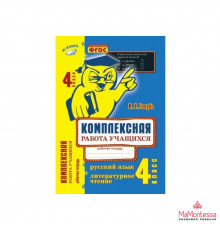 Русский язык Литературное чтение Комплексная работа учащихся 4 класс Пособие Голубь ВТ