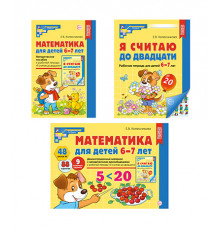 Сф.Комплект книг. Математические ступеньки 6-7 лет  №1/ ВБ, 4630112037753