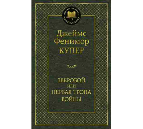 Мировая классика.