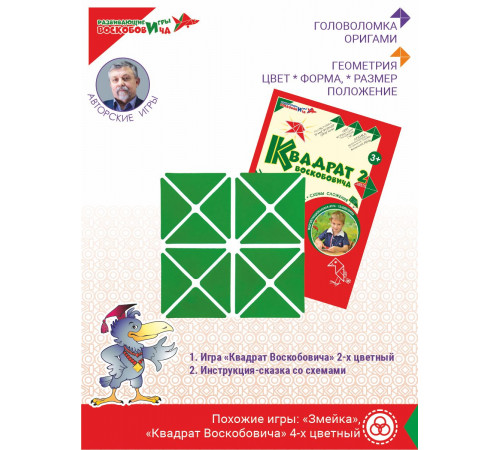 Квадрат Воскобовича