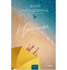 Идеальная пара.