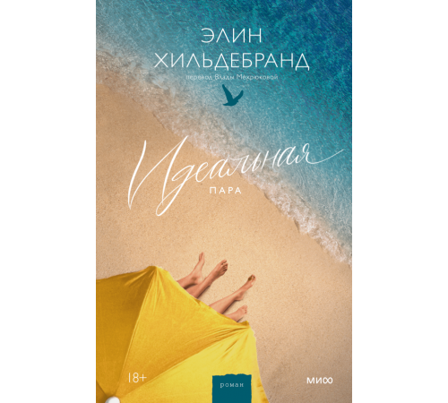 Идеальная пара.
