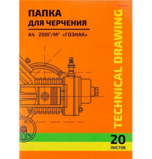 ПАПКА ДЛЯ ЧЕРЧЕНИЯ  А4, 20л. ЧЕРТЕЖ МЕХАНИЗМА-8 (20-5818) цв.обл., 200г/м2