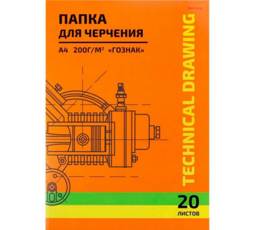 ПАПКА ДЛЯ ЧЕРЧЕНИЯ  А4, 20л. ЧЕРТЕЖ МЕХАНИЗМА-8 (20-5818) цв.обл., 200г/м2