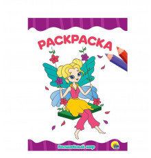 РАСКРАСКА А4 эконом. ВОЛШЕБНЫЙ МИР