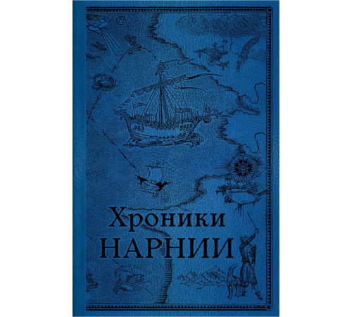 Хроники Нарнии. Последняя битва