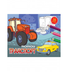 Раскраски А5 эконом. альбомные. Транспорт.(новая)