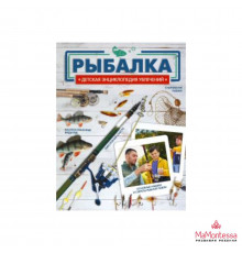 ДетЭнцУвлечений. Рыбалка. Хомич Е.О., Мельнико