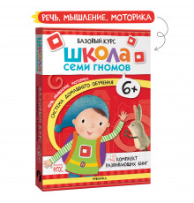 ШСГ.Базовый курс.Комплект 6+