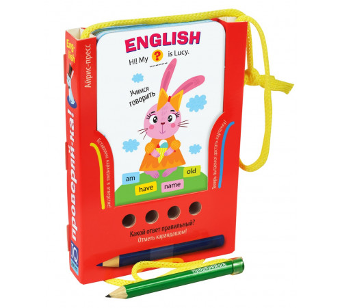 Проверяй-ка. English. Учимся говорить.(Игра с карандашом). Новый дизайн \ Соломонова Г.С.