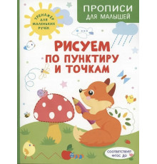 Рисуем по пунктиру и точкам
