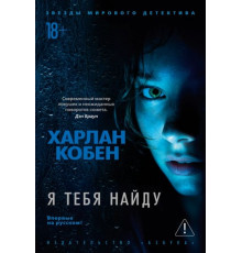 ЗМД.Я тебя найду
