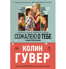 Гувер.Сожалею о тебе(кинообл.)