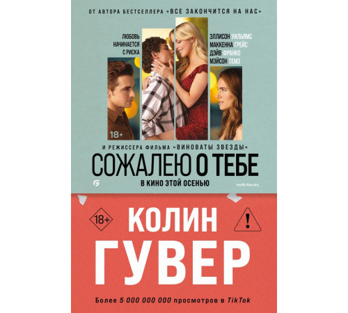 Гувер.Сожалею о тебе(кинообл.)