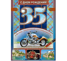 Открытка. С Днем Рождения! 35 34-1291-тк