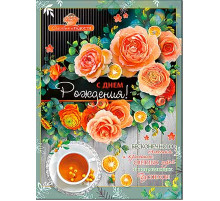 Открытка. С днём рождения 34-14-ф