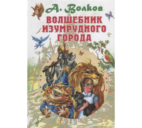 «СоюзМФ» Волшебник Изумрудного города «СоюзМФ» Волшебник Изумрудного города