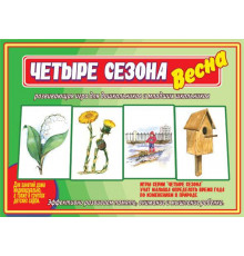 Игра-Четыре сезона.Весна- Д-487