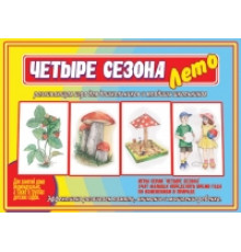 Игра-Четыре сезона.Лето- Д-486