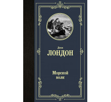 «Лучшая мировая классика» Лондон.Д.: 
