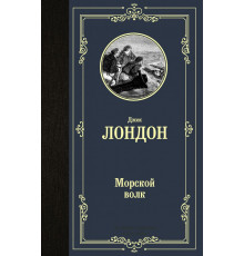 «Лучшая мировая классика» Лондон.Д.: 