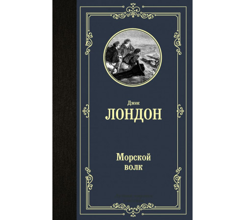«Лучшая мировая классика» Лондон.Д.: «Лучшая мировая классика» Лондон.Д.: