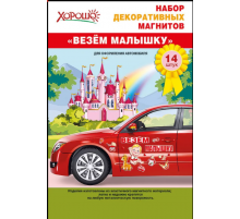 МП.Набор декоративных магнитов. 