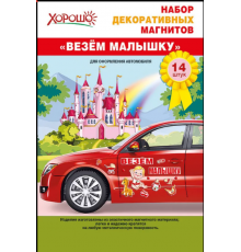 МП.Набор декоративных магнитов. 
