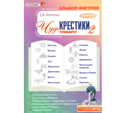 Альбом фигурок к трафаретам 