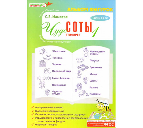 Альбом фигурок к трафаретам 