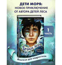 Дети моря. Душа акулы (#1) / Дети моря, (2025)
