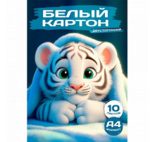 Белый картон А4 СТАНДАРТ. БЕЛЫЙ ТИГРЁНОК (10-1122) папка, двустор. 10л, 210х297