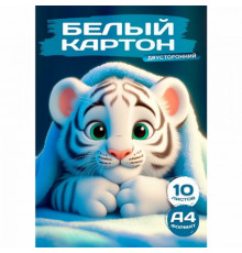 Белый картон А4 СТАНДАРТ. БЕЛЫЙ ТИГРЁНОК (10-1122) папка, двустор. 10л, 210х297