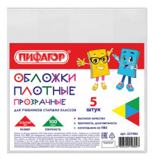 Обложки комплект 5 шт.,д/учебников,ст.классов,плотные ПИФАГОР.233х330мм,100мкм,227482