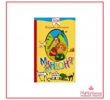 ВеселыеИстории. Манюня