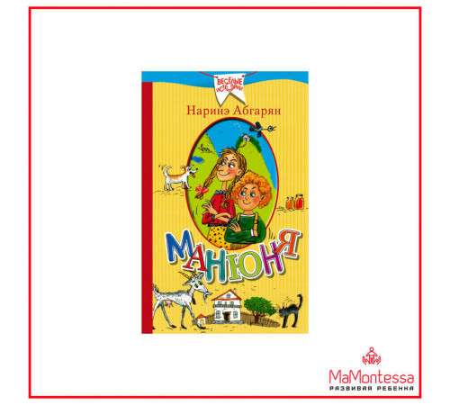 ВеселыеИстории. Манюня