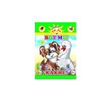 Леда.Книга Карт Солнышко Н Вот мы какие