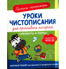 Элементы и узоры